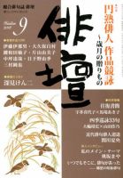 俳壇 2018年9月号 表紙