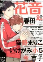 花音 2018年9月号 表紙