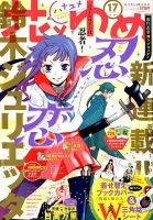 花とゆめ 2018年8/20号 表紙