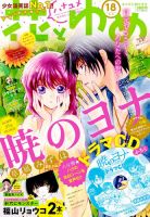 花とゆめ 2018年9/5号 表紙