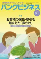 バンクビジネス 9月1日号 表紙