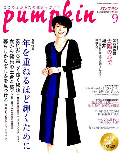 Pumpkin（パンプキン） 2018年9月号 (発売日2018年08月20日) | 雑誌