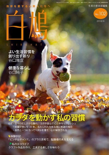 白鳩 No.102 (発売日2018年08月20日) 表紙