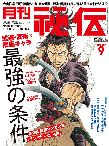 秘伝 2018年08月16日発売号 | 雑誌/定期購読の予約はFujisan