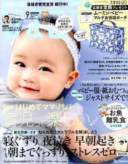 ひよこクラブ 2018年9月号 (発売日2018年08月10日) 表紙