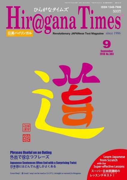 ひらがなタイムズ（HIRAGANA TIMES） 2018年9月号 (発売日2018年08月20日) 表紙