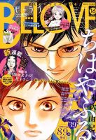 BE LOVE (ビーラブ) 2018年8/15号 表紙