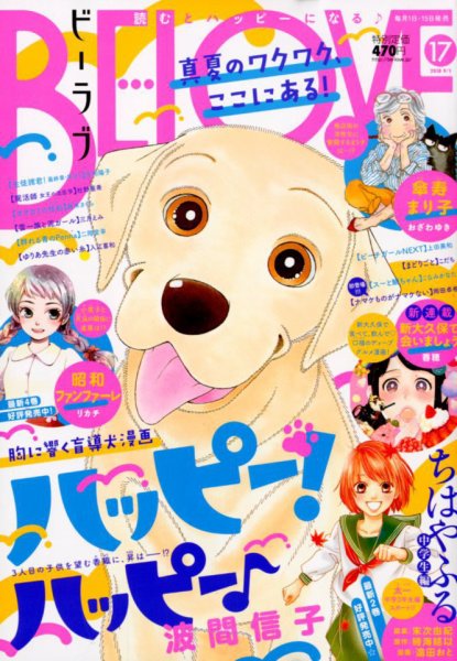 BE LOVE (ビーラブ) 2018年9/1号 (発売日2018年08月16日) 表紙