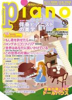 月刊ピアノ 2018年9月号 表紙