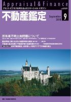 不動産鑑定 2018年９月号 表紙
