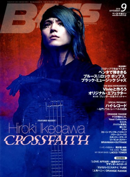 BASS MAGAZINE（ベースマガジン） 2018年9月号 (発売日2018年08月18日) 表紙