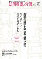 訪問看護と介護 Vol.23 No.8 表紙