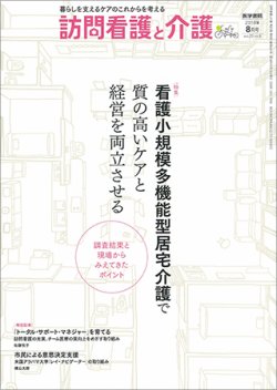 訪問看護と介護 Vol.23 No.8 (発売日2018年08月15日) 表紙