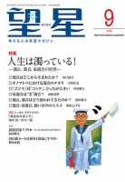 望星 592号 (発売日2018年08月16日) 表紙