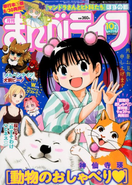 まんがライフ 2018年10月号 (発売日2018年08月17日) 表紙