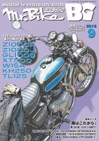 ミスター・バイクBG 2018/09 (発売日2018年08月10日) 表紙