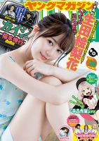 週刊ヤングマガジン 2018年9/3号 表紙
