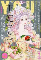 YOU (ユー) 2018年9月号 (発売日2018年08月10日) 表紙