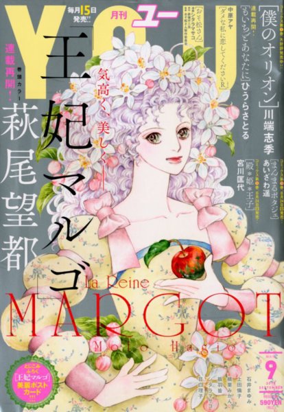 YOU (ユー) 2018年9月号 (発売日2018年08月10日) 表紙