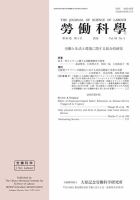 労働科学 94巻4号 表紙