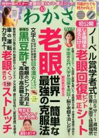 わかさ 2018年10月号 (発売日2018年08月16日) 表紙