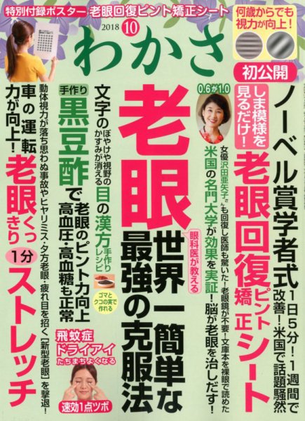 わかさ 2018年10月号 (発売日2018年08月16日) 表紙
