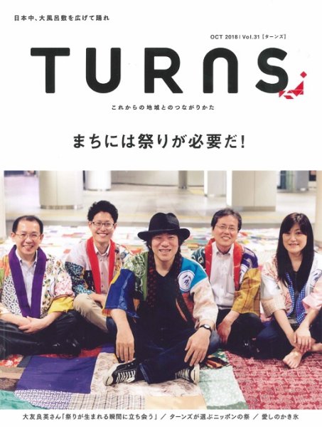 TURNS（ターンズ） 2018年10月号 (発売日2018年08月20日) 表紙