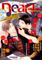 ＤＥＡＲ＋（ディアープラス） 2018年9月号 表紙