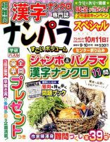 ナンパラSpecial 2018年9月号 表紙