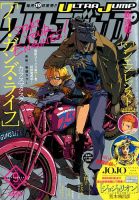 ウルトラジャンプ 2018年9月号 表紙