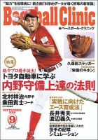 ベースボールクリニック 2018年9月号 表紙