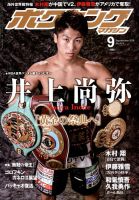 ボクシングマガジン 2018年9月号 (発売日2018年08月10日) 表紙