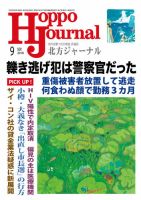 北方ジャーナル 2018年9月号 表紙