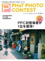 PHaT PHOTO（ファットフォト） Vol.107 表紙