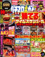 パチスロ必勝ガイドMAX 2018年9月号 (発売日2018年08月10日) 表紙
