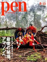 Ｐｅｎ（ペン） 2018年8/15号 表紙