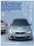 Motor Magazine（モーターマガジン） 2008/1 (発売日2007年12月01日) 表紙