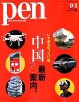 Ｐｅｎ（ペン） 2018年9/1号 表紙