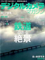 デジタルカメラマガジン 2018年9月号 表紙