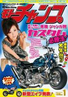 モトチャンプ 1月号 (発売日2007年12月06日) 表紙