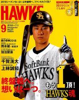 月刊Hawks（ホークス） 2018年9月号 (発売日2018年08月20日) 表紙