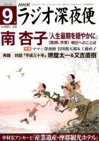 ＮＨＫ　ラジオ深夜便 2018年9月号 表紙