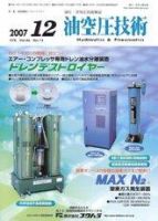 油空圧技術 12月号 (発売日2007年12月01日) 表紙