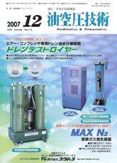 油空圧技術 12月号 (発売日2007年12月01日) 表紙