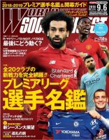 WORLD SOCCER DIGEST（ワールドサッカーダイジェスト） 9/6号 (発売日2018年08月18日) 表紙