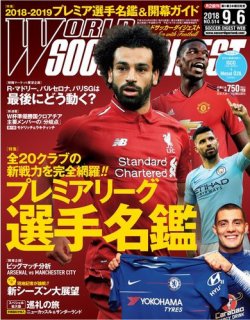 World Soccer Digest ワールドサッカーダイジェスト 9 6号 発売日18年08月18日 雑誌 電子書籍 定期購読の予約はfujisan