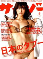 サイゾー 2018年9月号 表紙