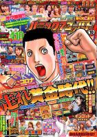 パニック７ゴールド 2018年10月号 (発売日2018年08月17日) 表紙