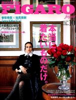 フィガロジャポン(madame FIGARO japon) 2018年10月号 表紙
