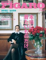 フィガロジャポン(madame FIGARO japon) 2018年10月号 (発売日2018年08月20日) 表紙